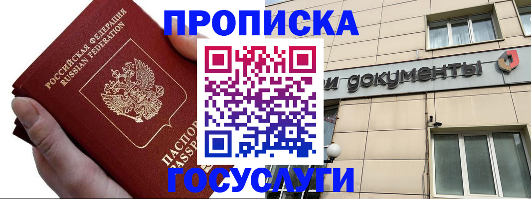 временная регистрация надежно в Якутии