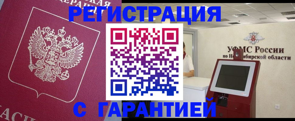 прописка иностранных граждан в Якутии
