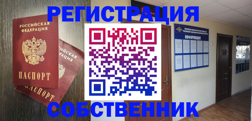 временная прописка в Якутии