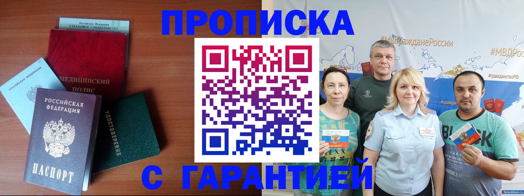 прописка для кредита в Якутии